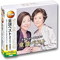 Amazon.co.jp: 決定盤 日本の歌ベスト100: ミュージック